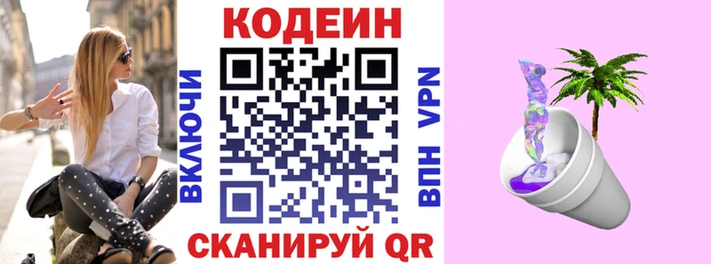 Кодеин напиток Lean (лин)  хочу   Великий Новгород 